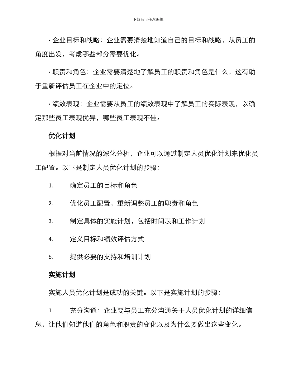 人员优化提升规划方案_第2页