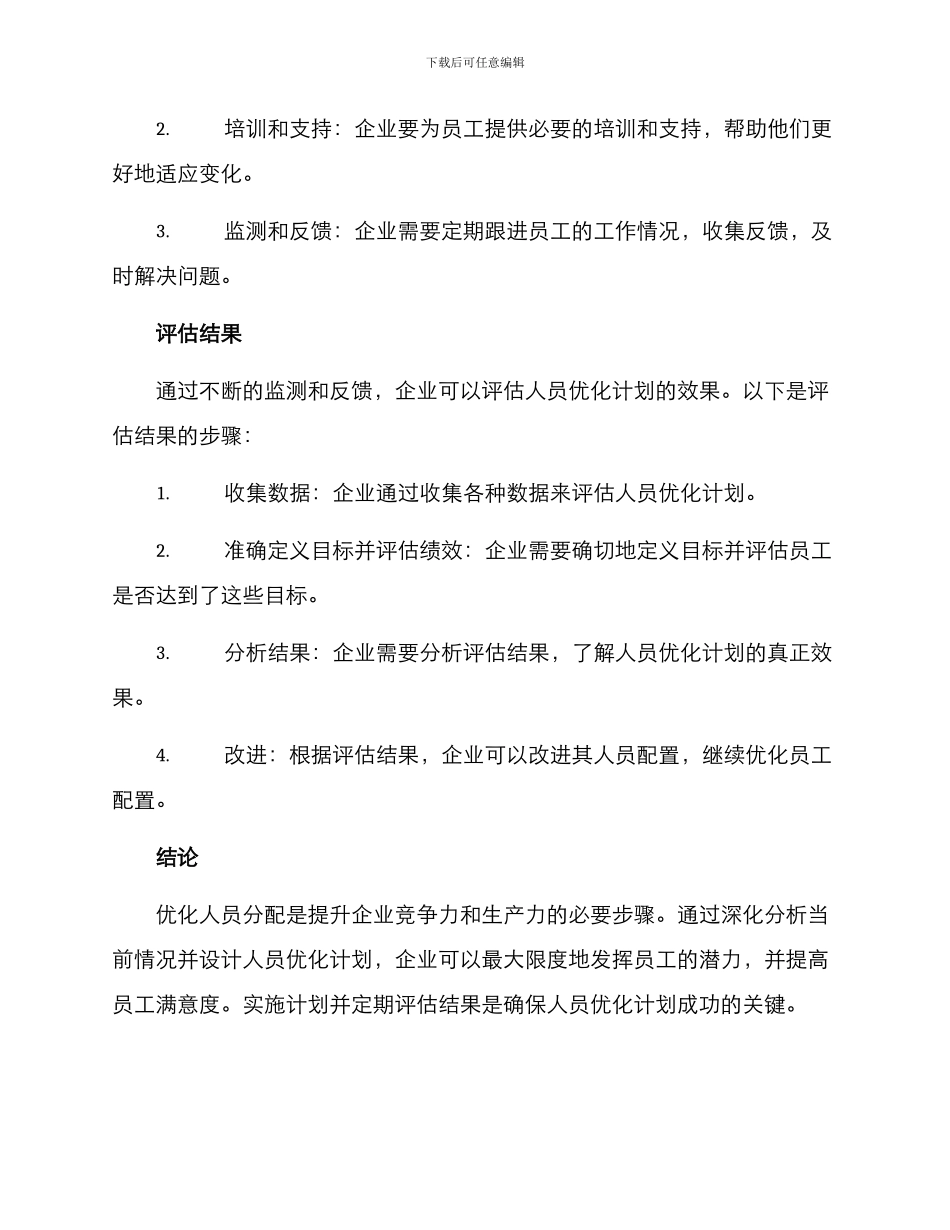 人员优化提升规划方案_第3页