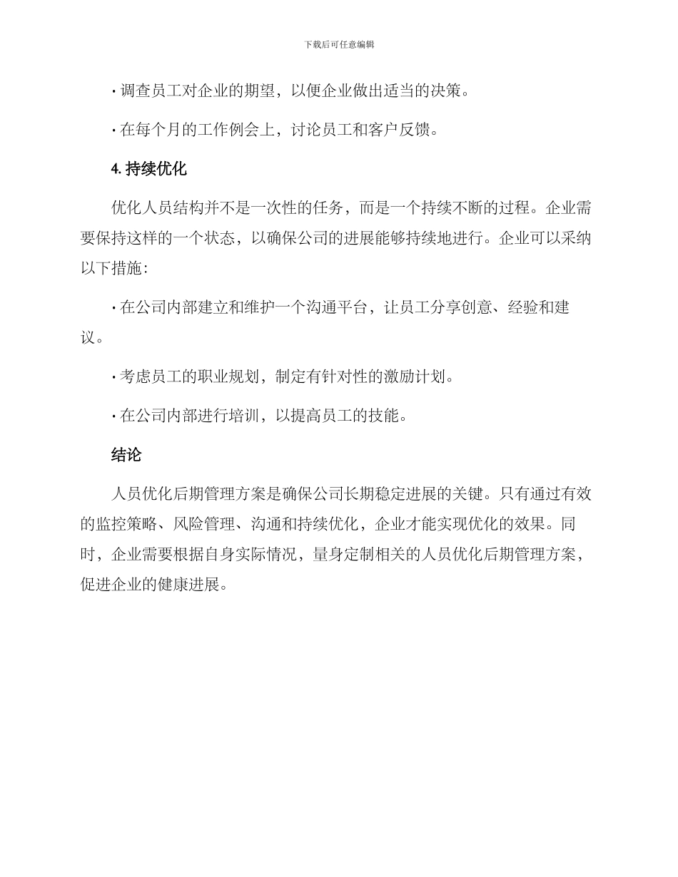 人员优化后期管理方案_第3页