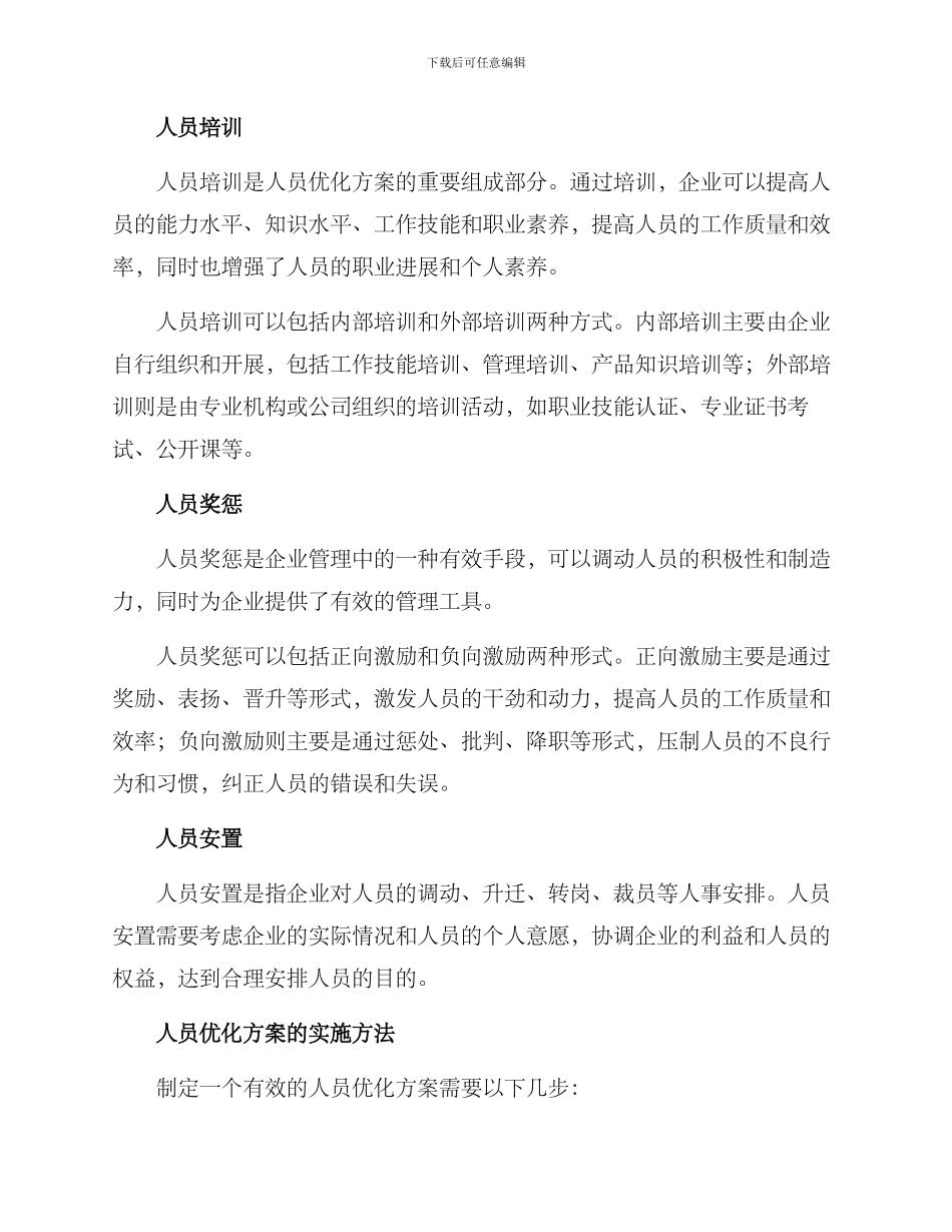 人员优化方案_第2页