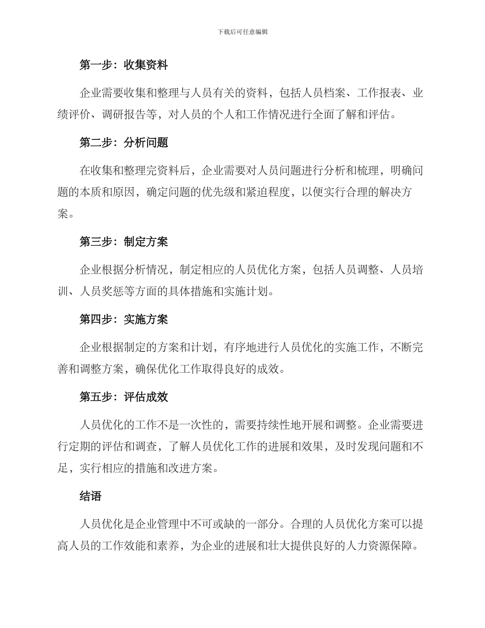 人员优化方案_第3页