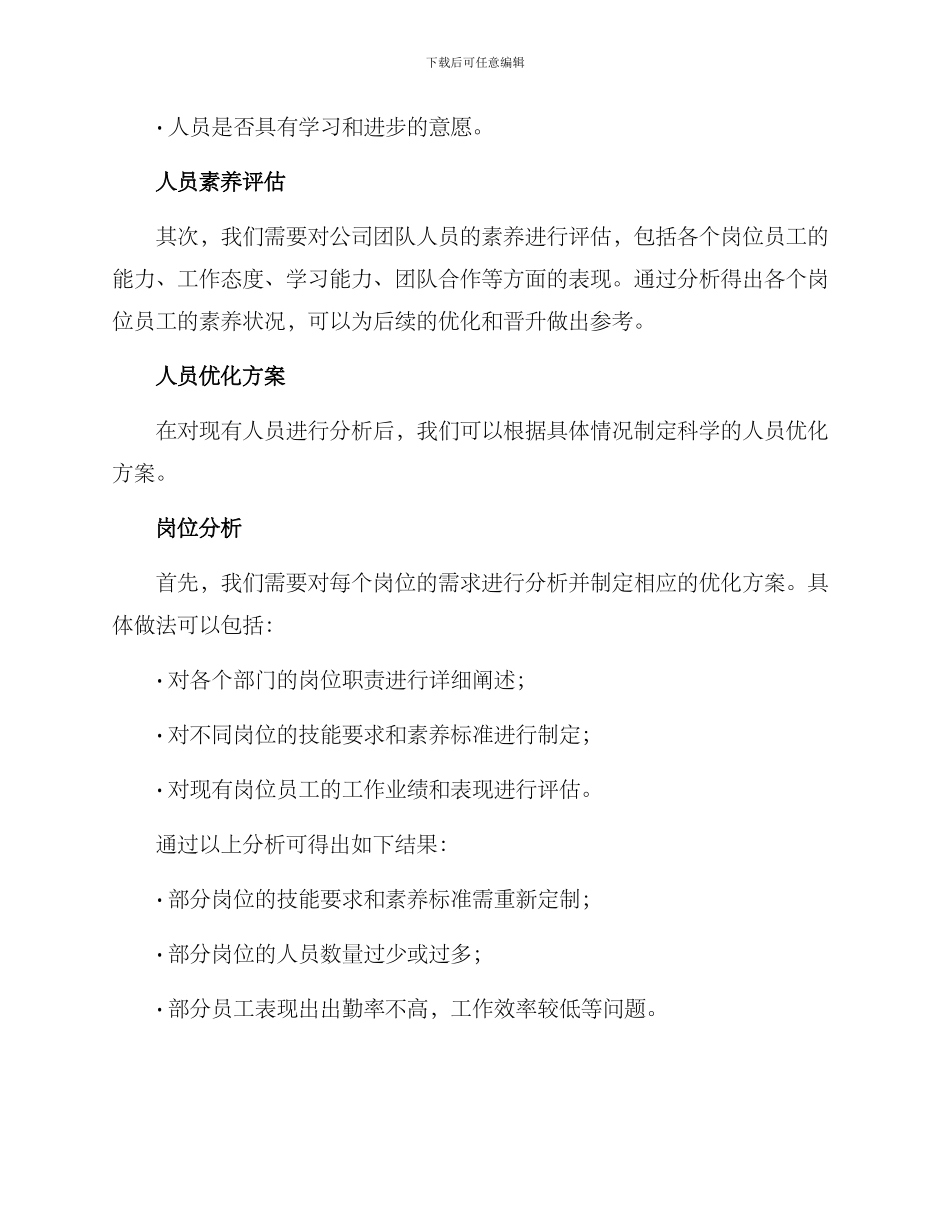 人员优化晋升方案_第2页