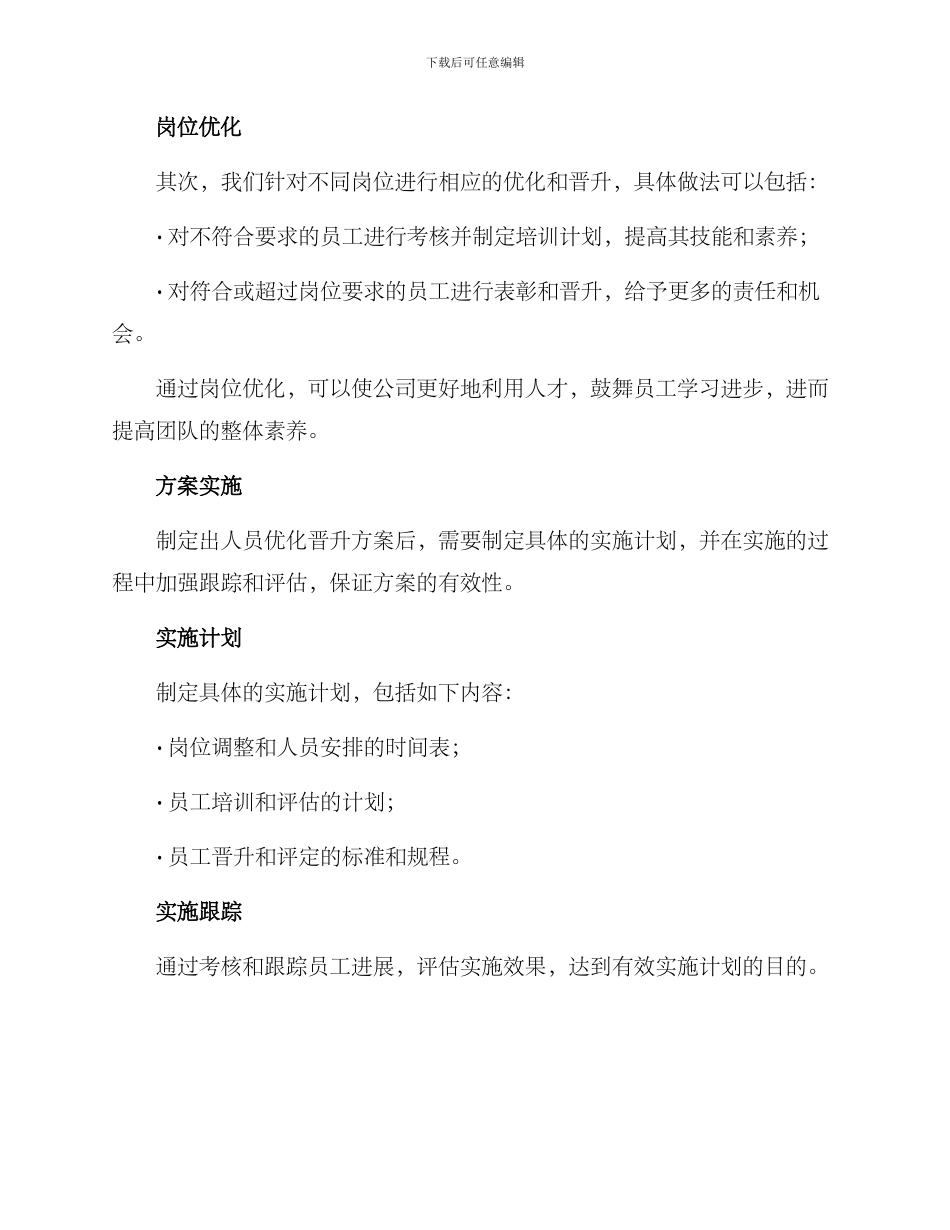 人员优化晋升方案_第3页