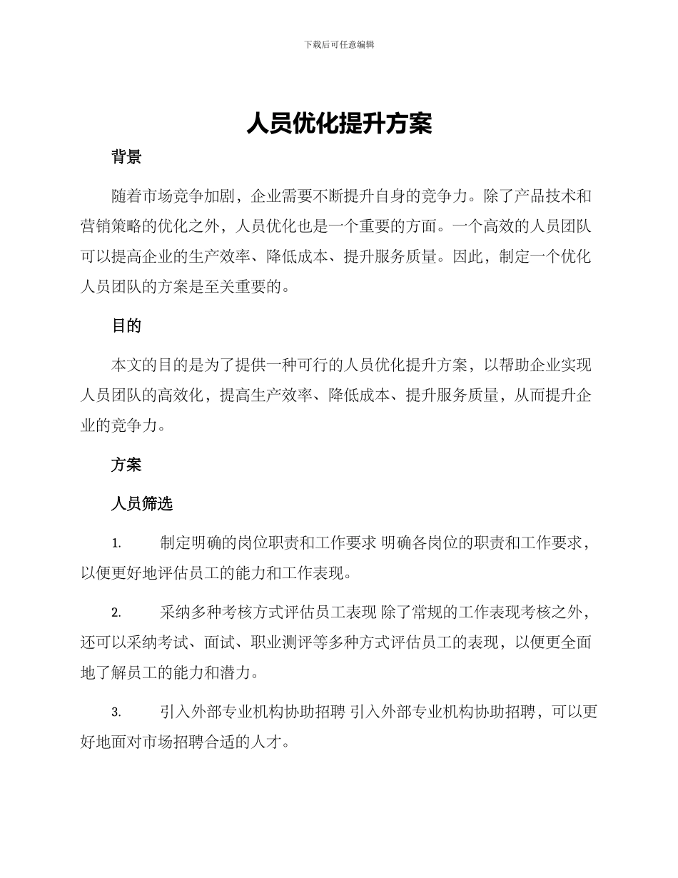 人员优化提升方案_第1页