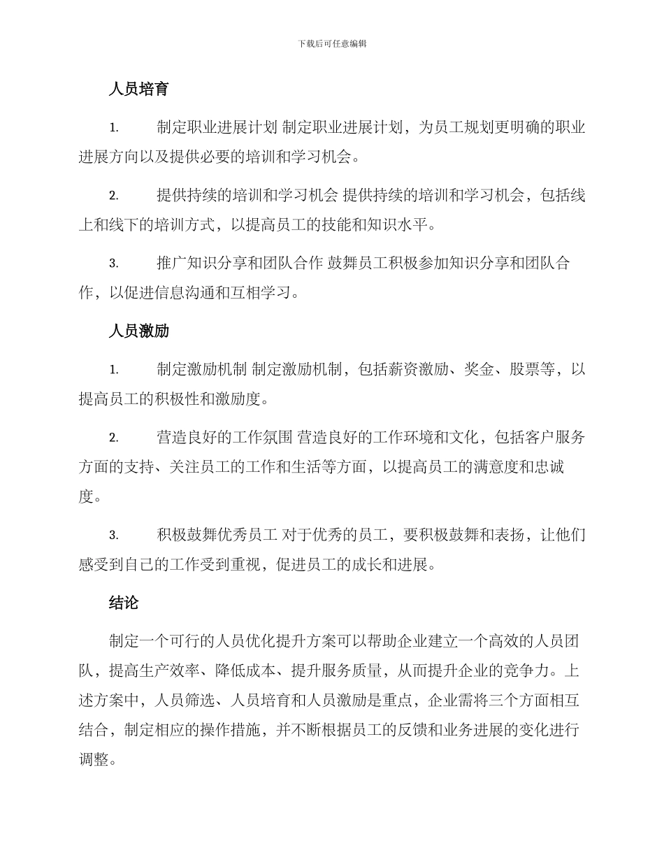 人员优化提升方案_第2页