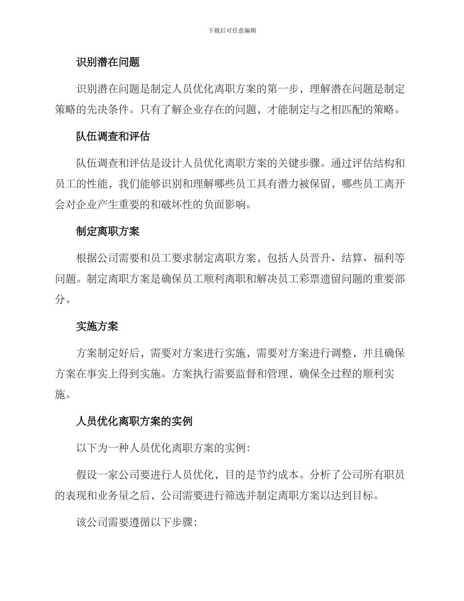 人员优化离职方案_第3页