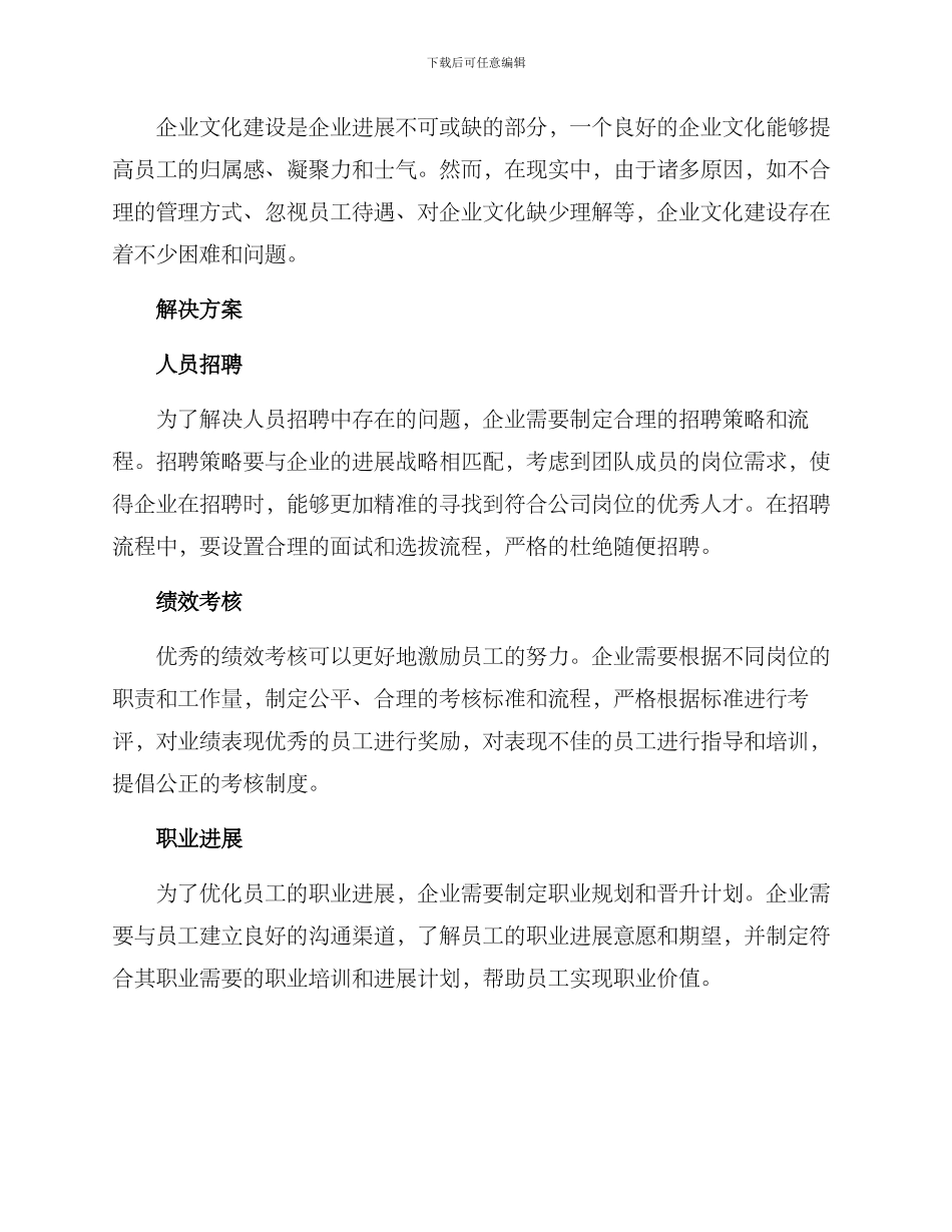 人员优化管理方案论文_第2页