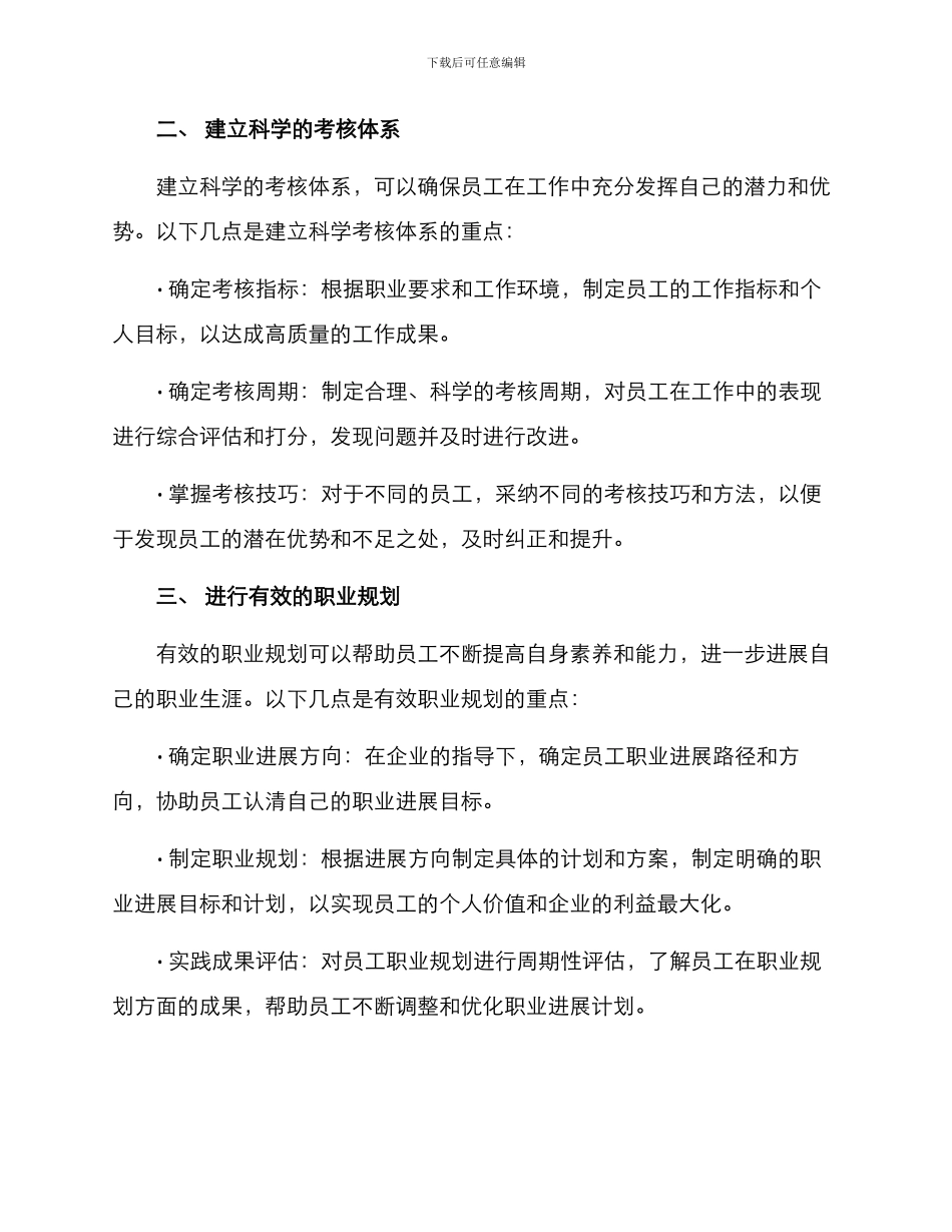 人员优化重点管理方案_第3页