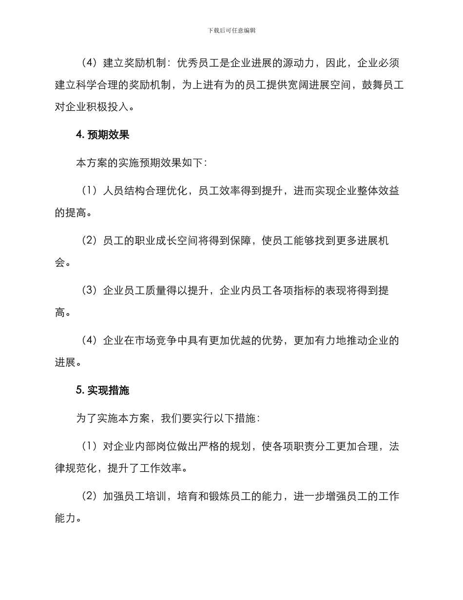 人员优化汇报方案_第2页