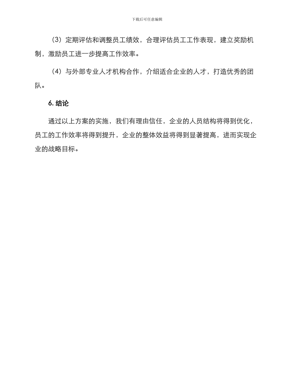 人员优化汇报方案_第3页