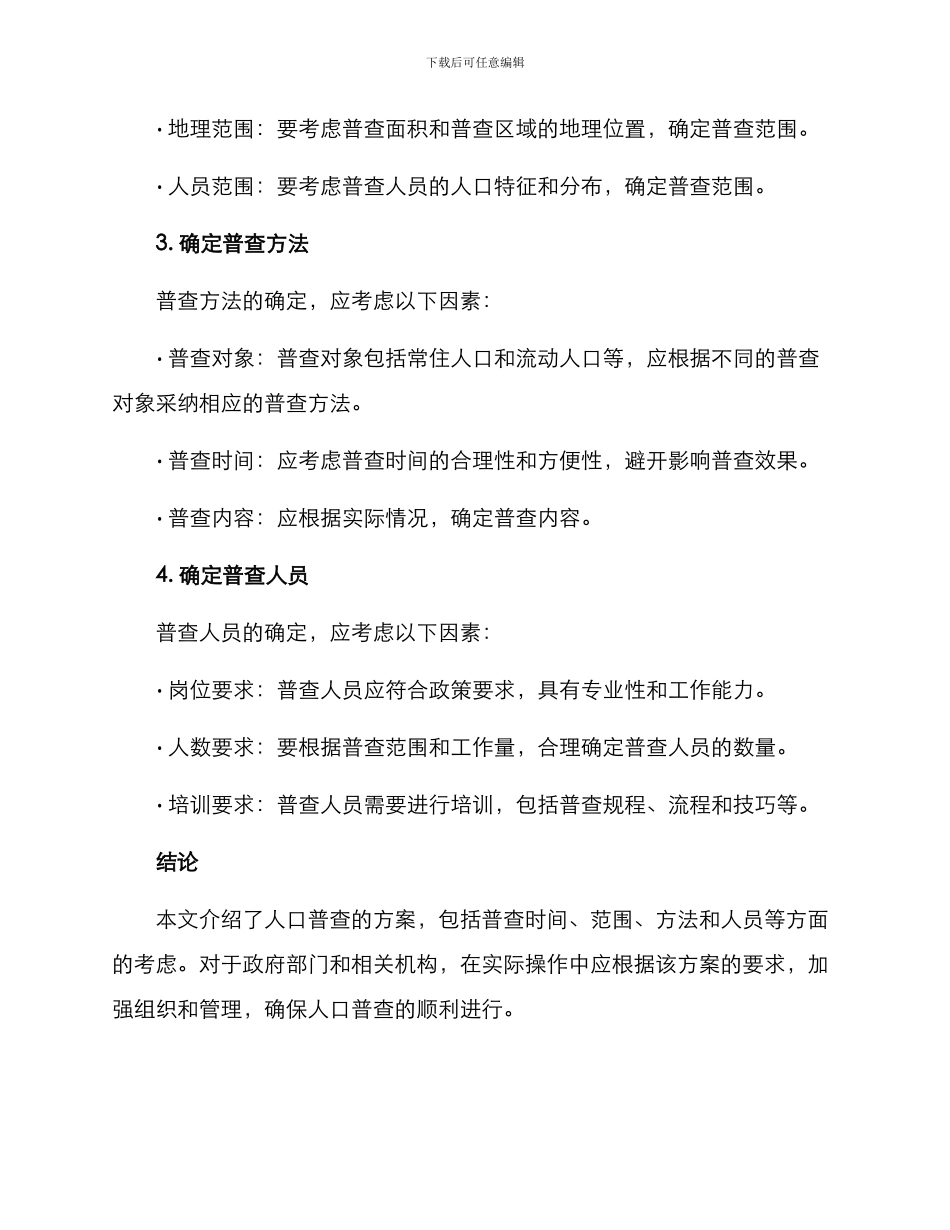 人口普查方案_第2页