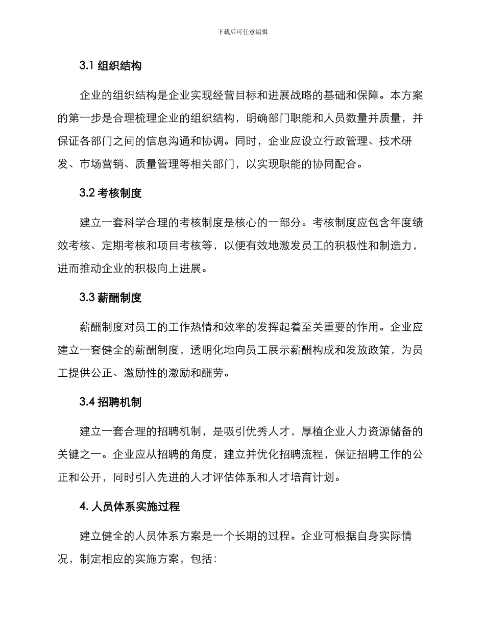 人员体系方案_第2页