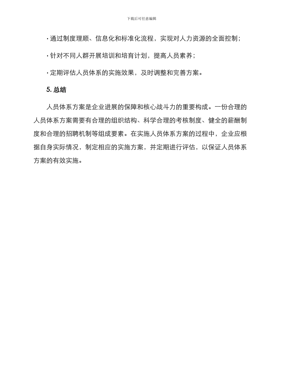 人员体系方案_第3页