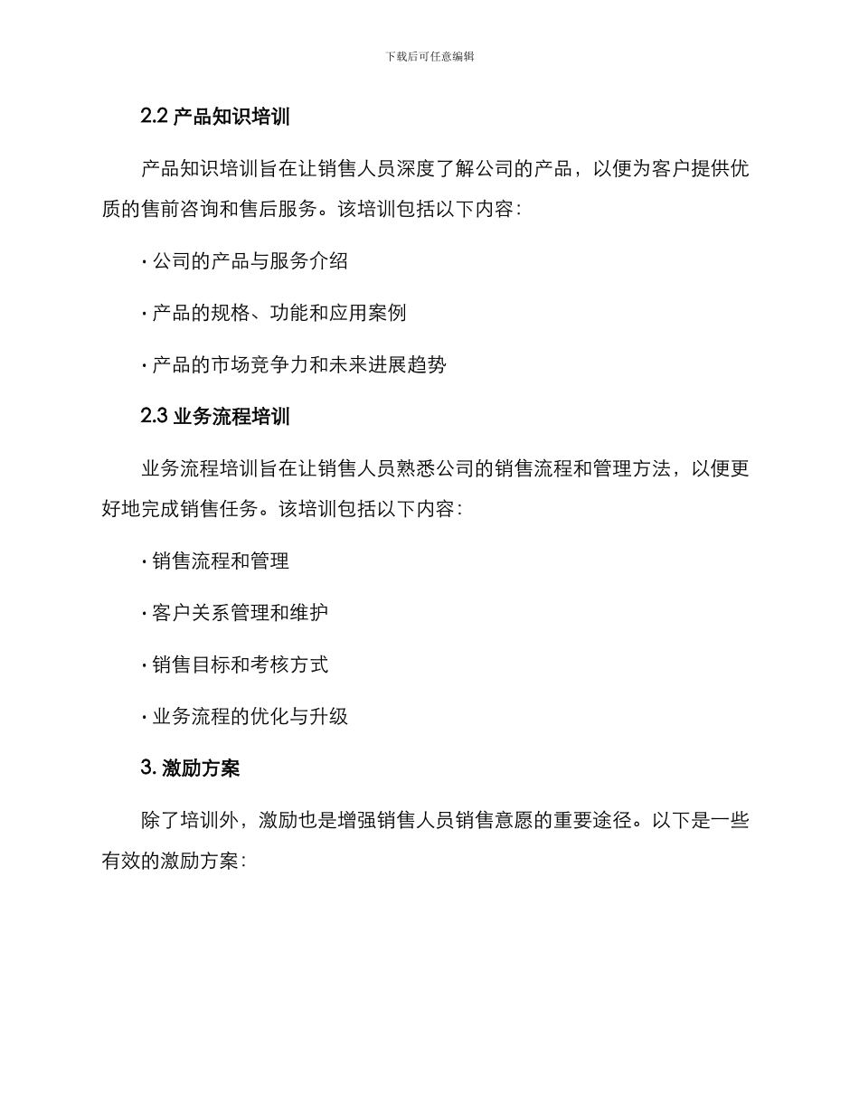 人员促销方案_第2页