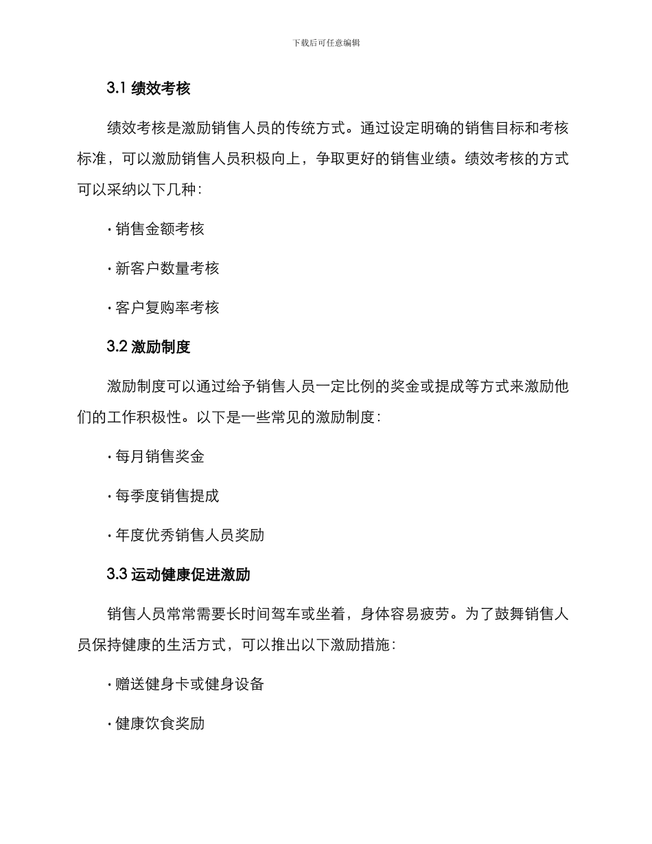 人员促销方案_第3页
