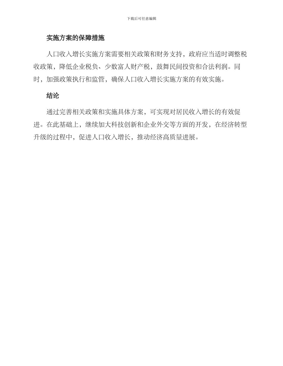 人口收入增长实施方案_第3页