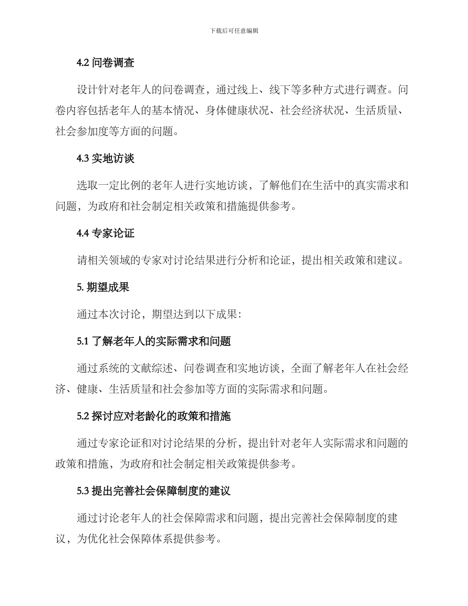 人口老龄化调研方案_第2页