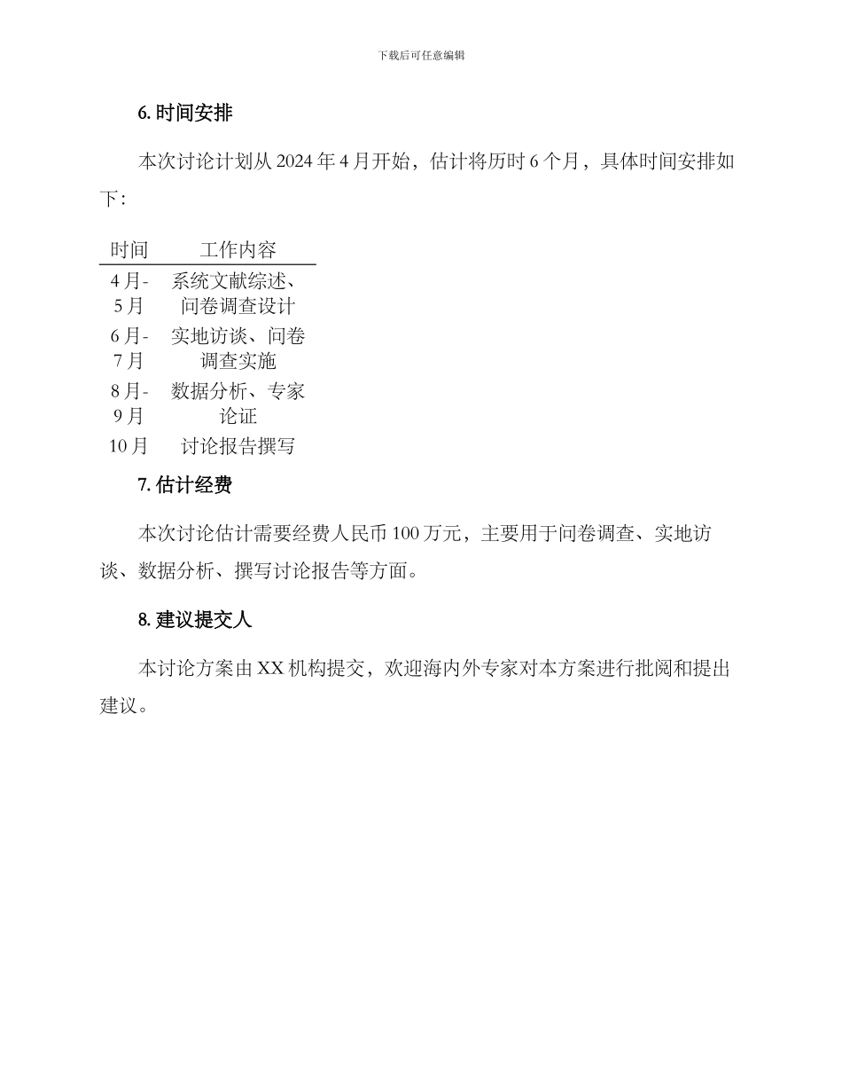 人口老龄化调研方案_第3页