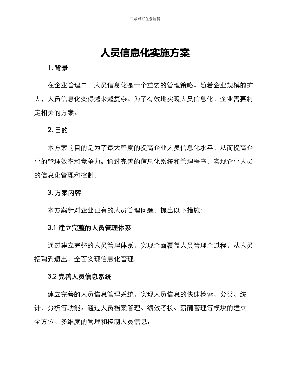 人员信息化实施方案_第1页