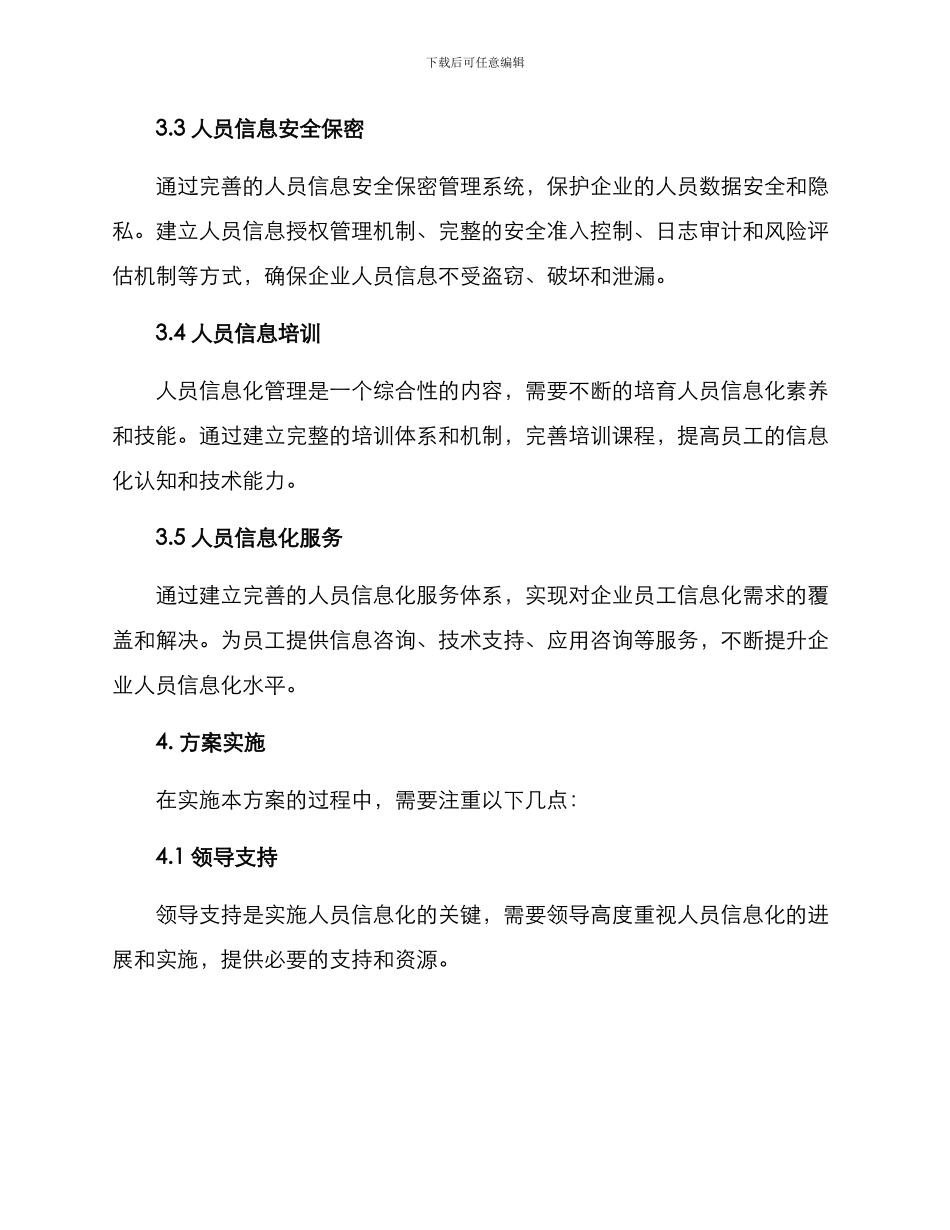 人员信息化实施方案_第2页