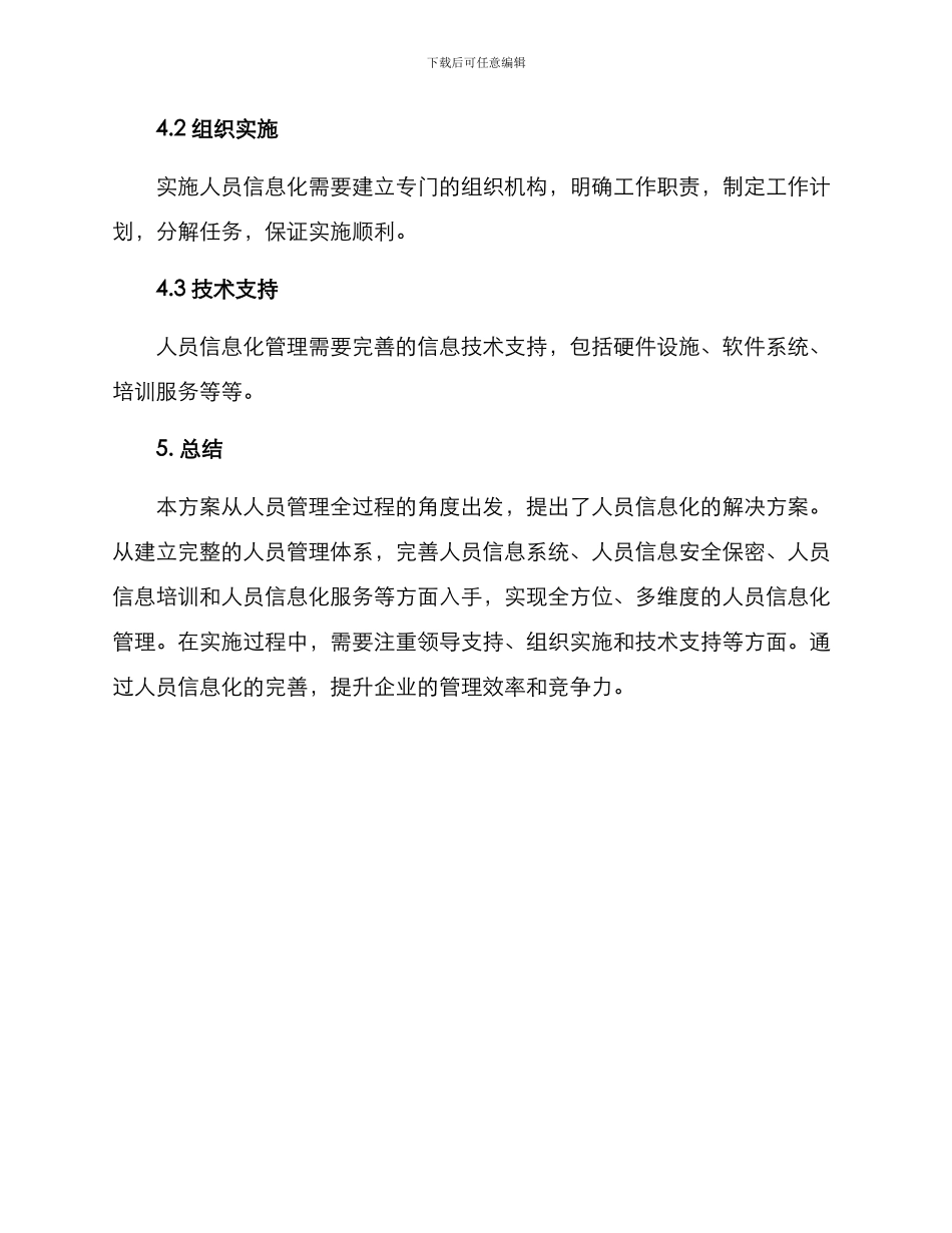 人员信息化实施方案_第3页