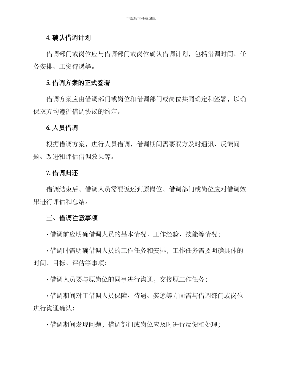 人员借调方案_第2页