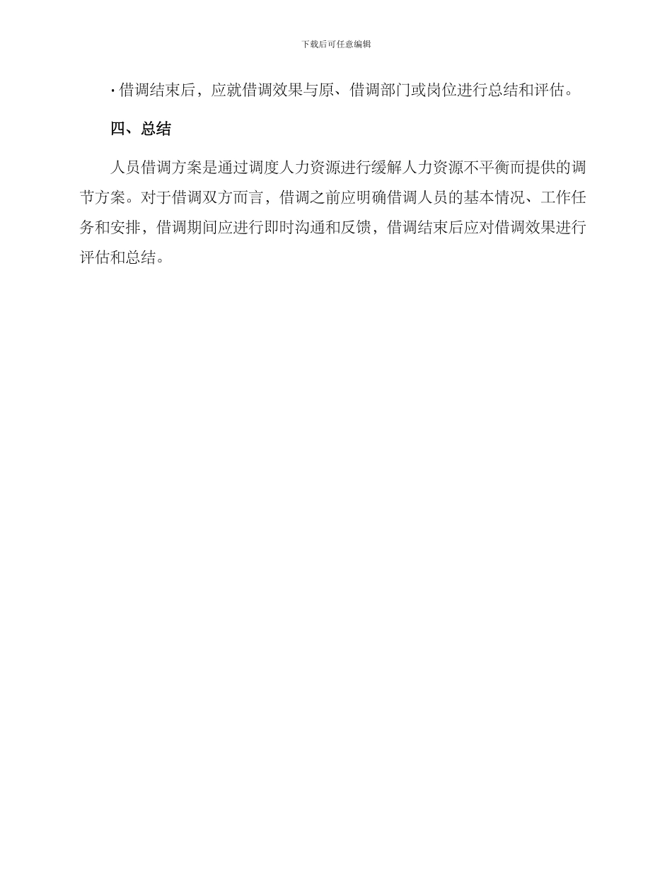 人员借调方案_第3页