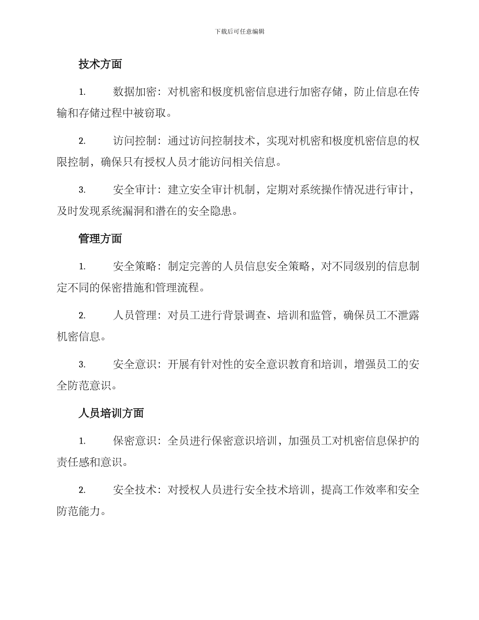 人员信息保密方案_第2页