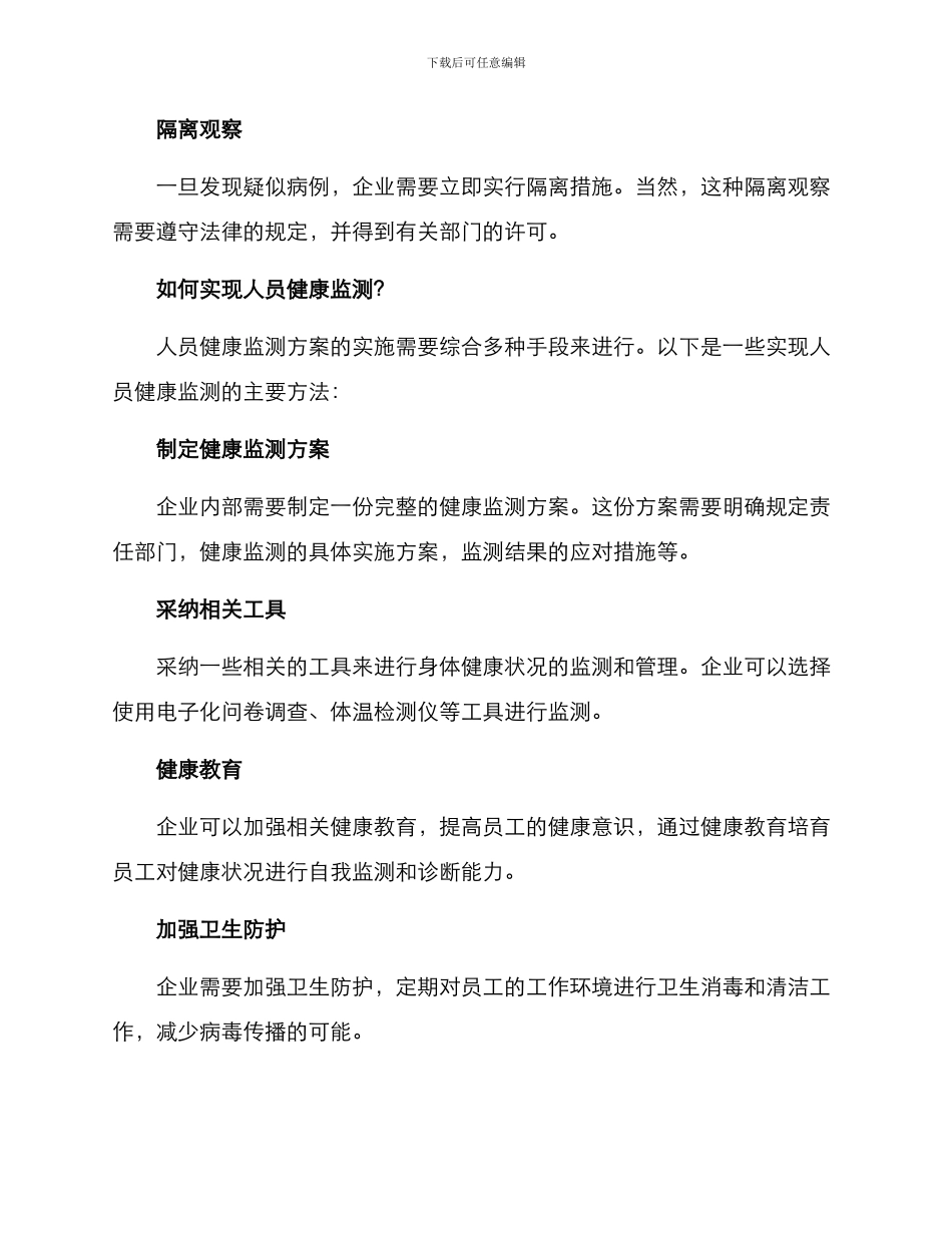 人员健康监测方案_第2页