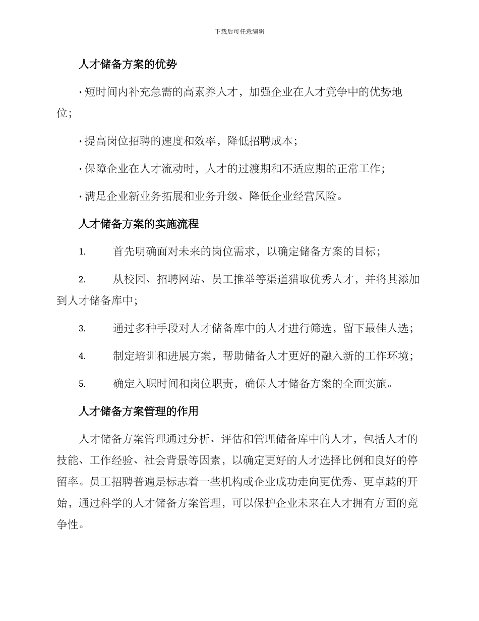 人员储备方案_第2页