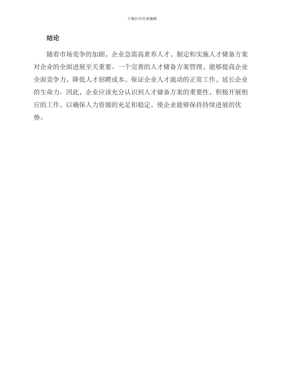 人员储备方案_第3页