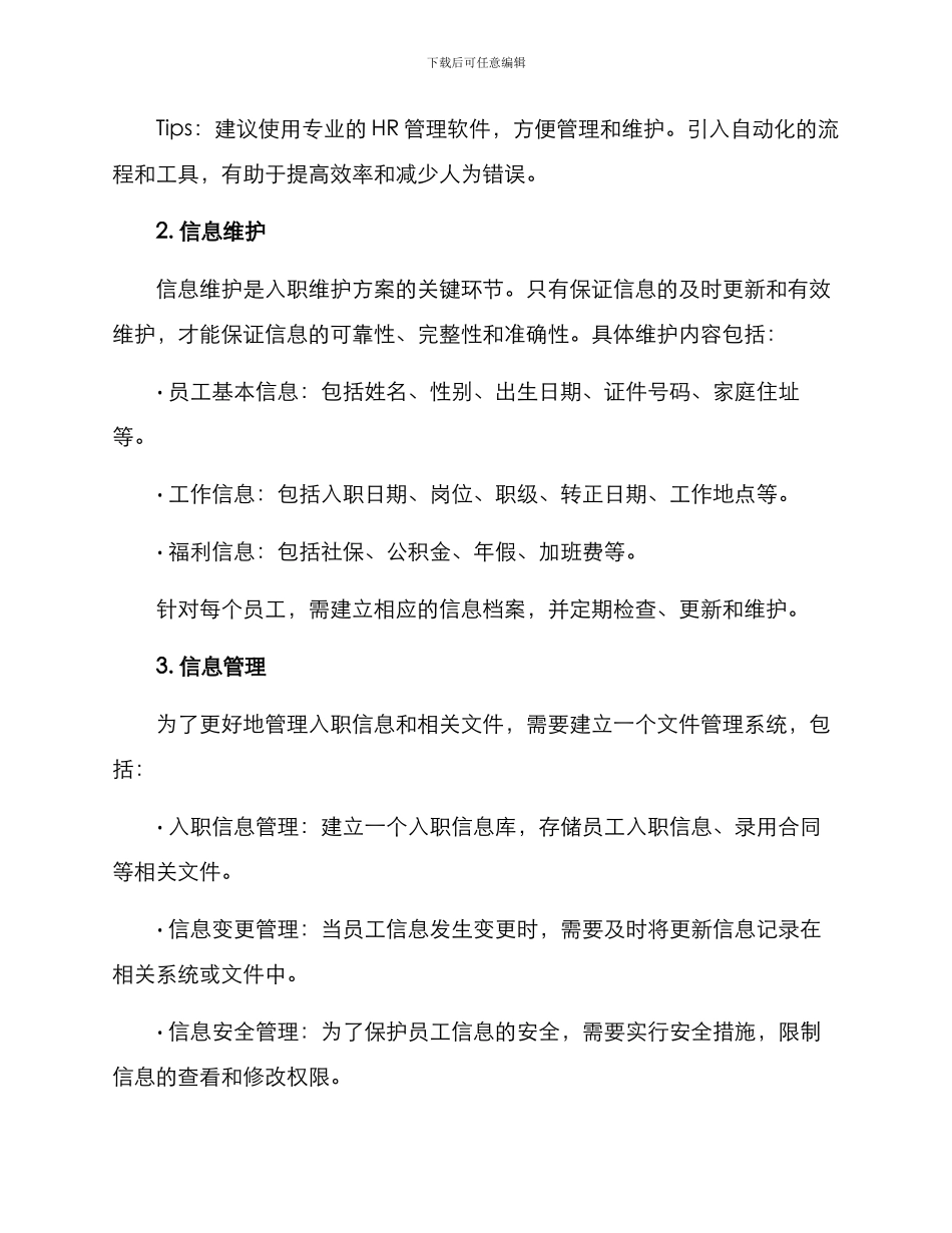 人员入职维护方案_第2页