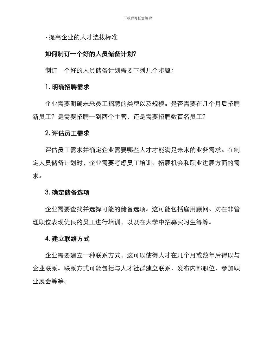 人员储备能力建设方案_第2页