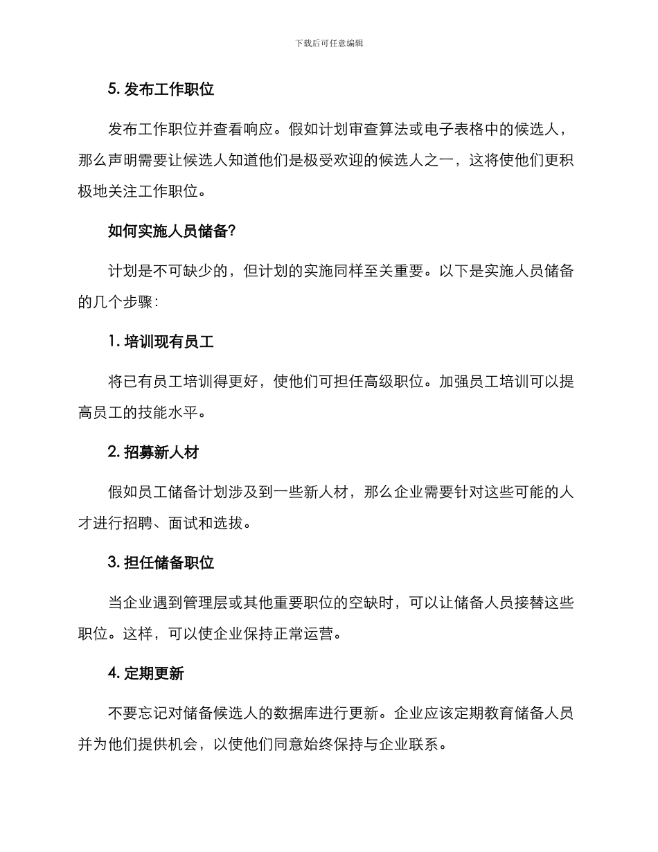 人员储备能力建设方案_第3页