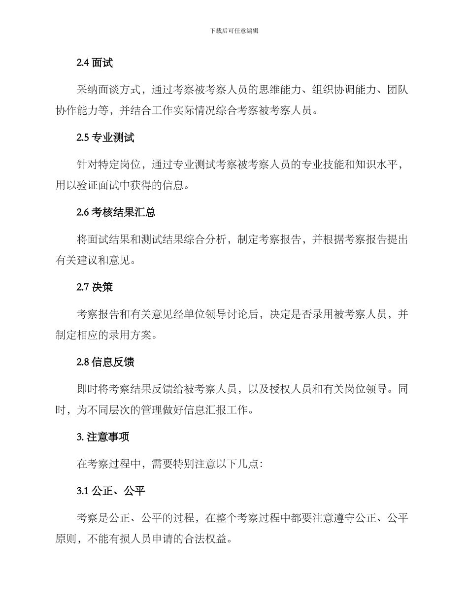 人员任职考察方案_第2页