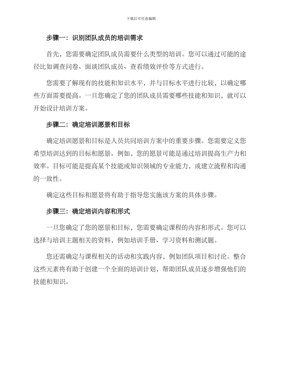 人员共同培训方案_第2页