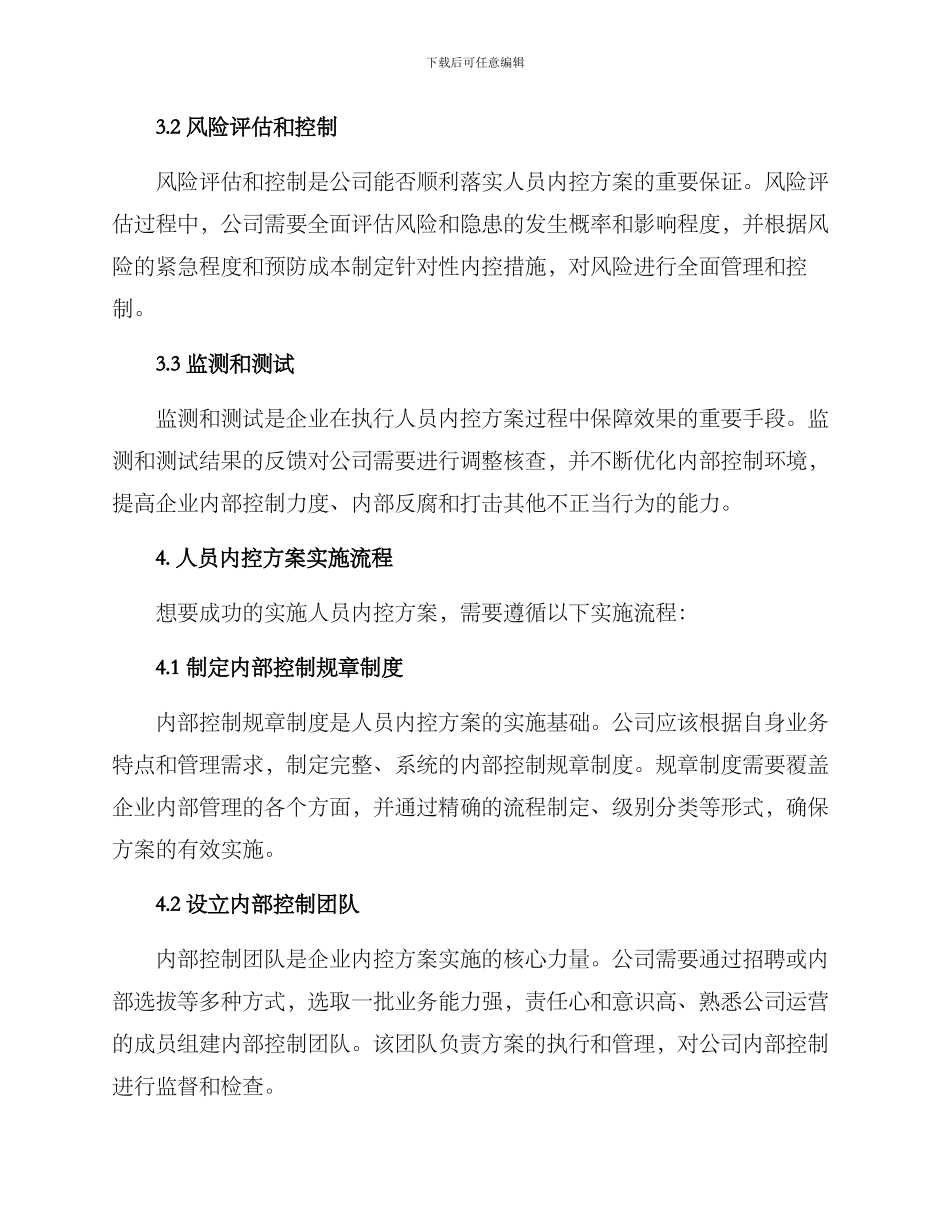人员内控方案_第2页