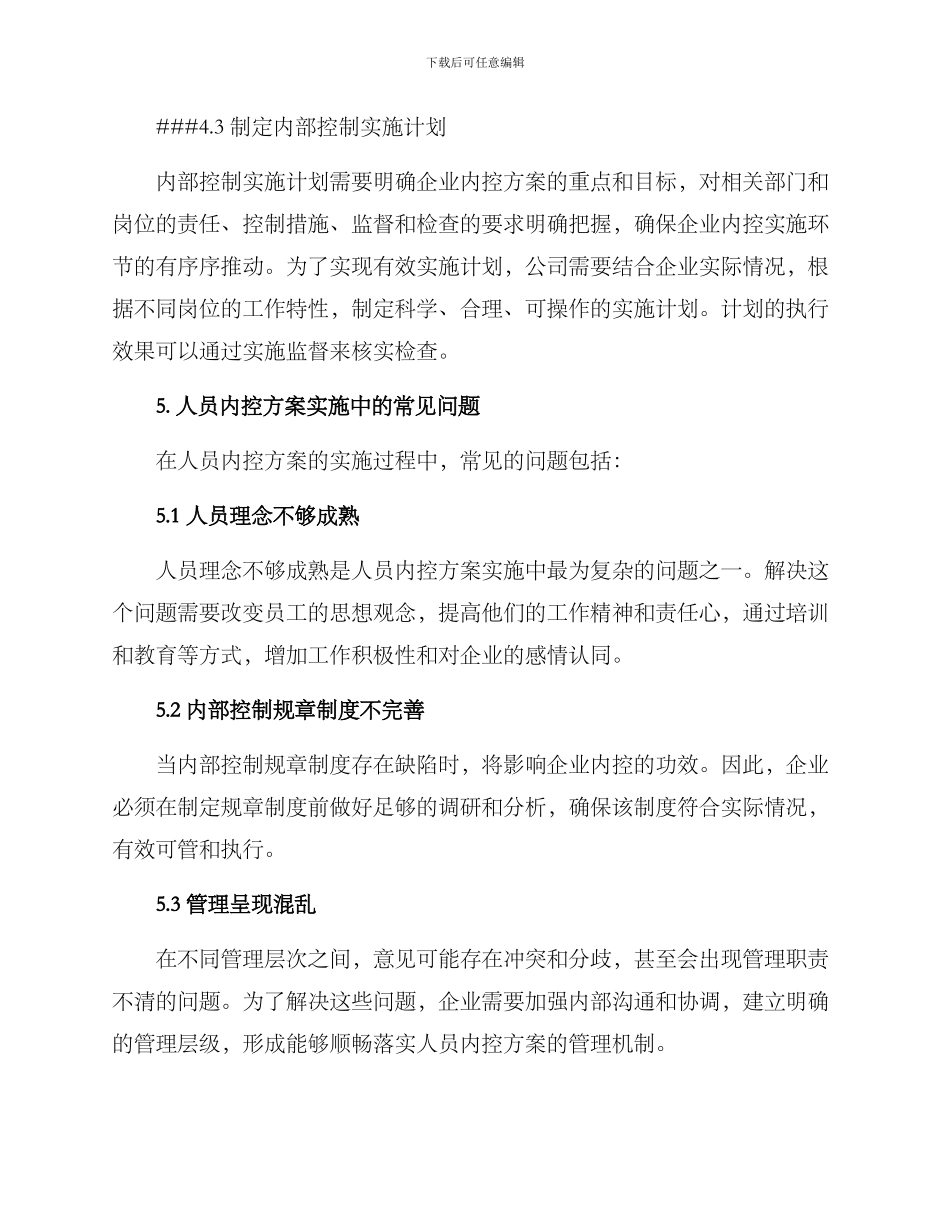 人员内控方案_第3页