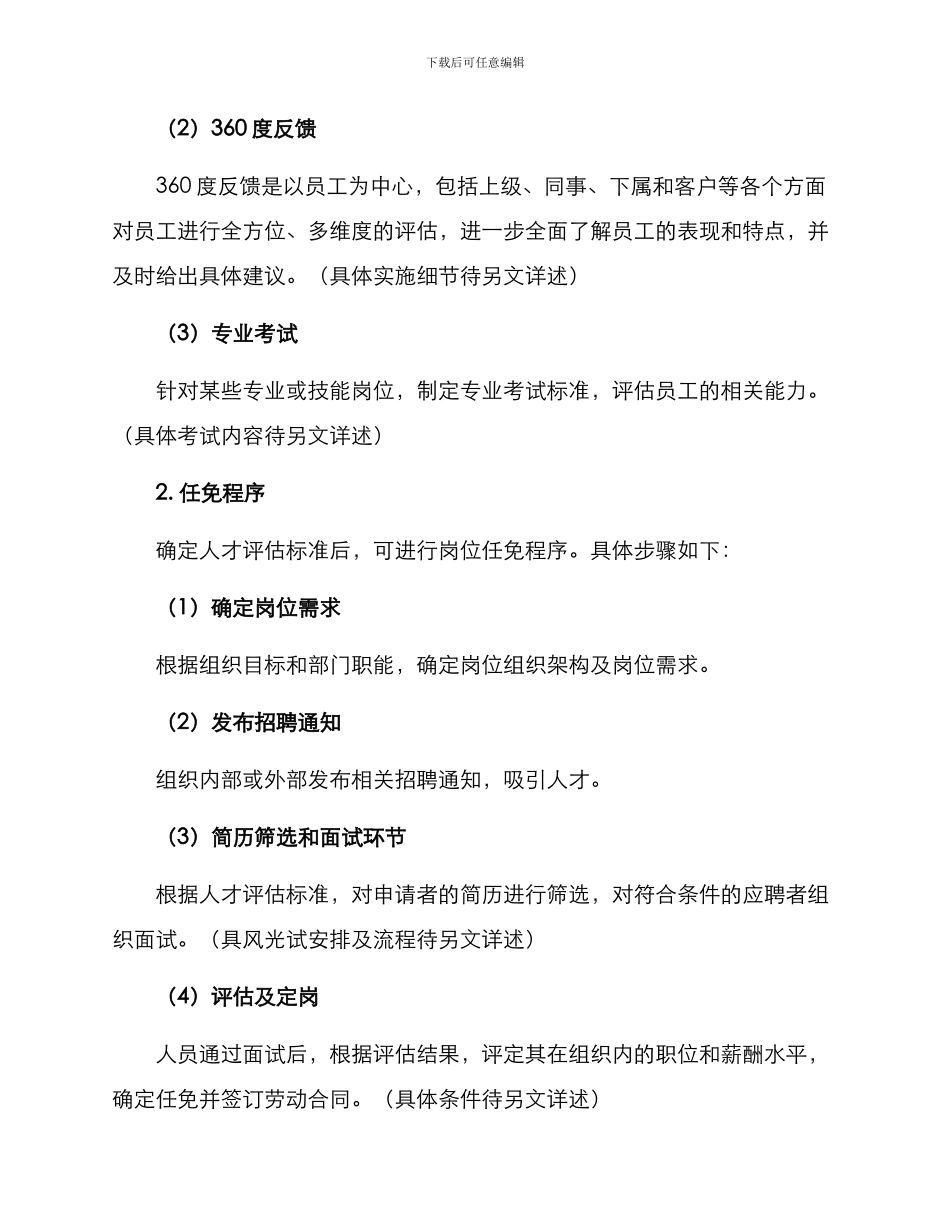 人员任免机制方案_第2页