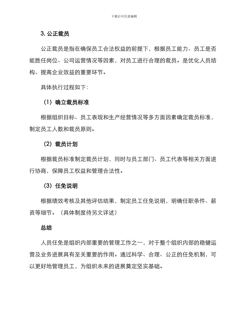 人员任免机制方案_第3页