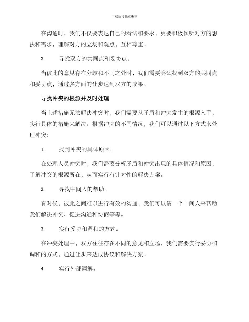 人员冲突处理方案_第2页