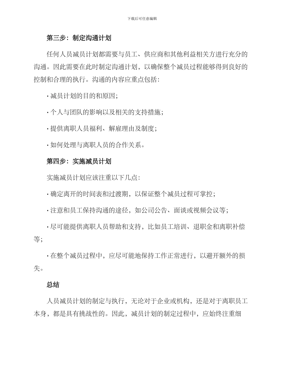 人员减员规划方案_第2页