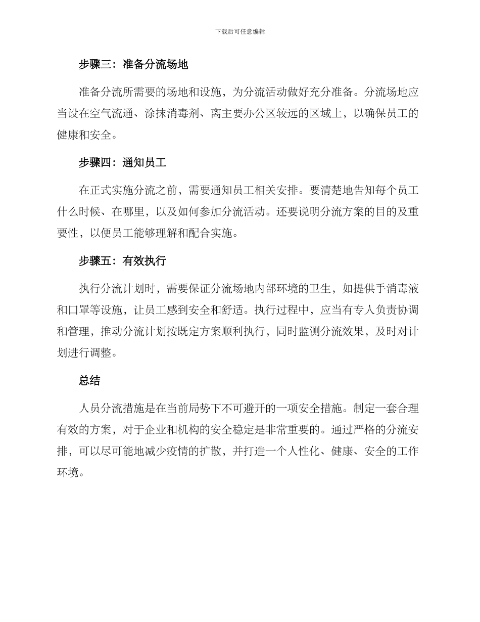 人员分流保障措施方案_第2页