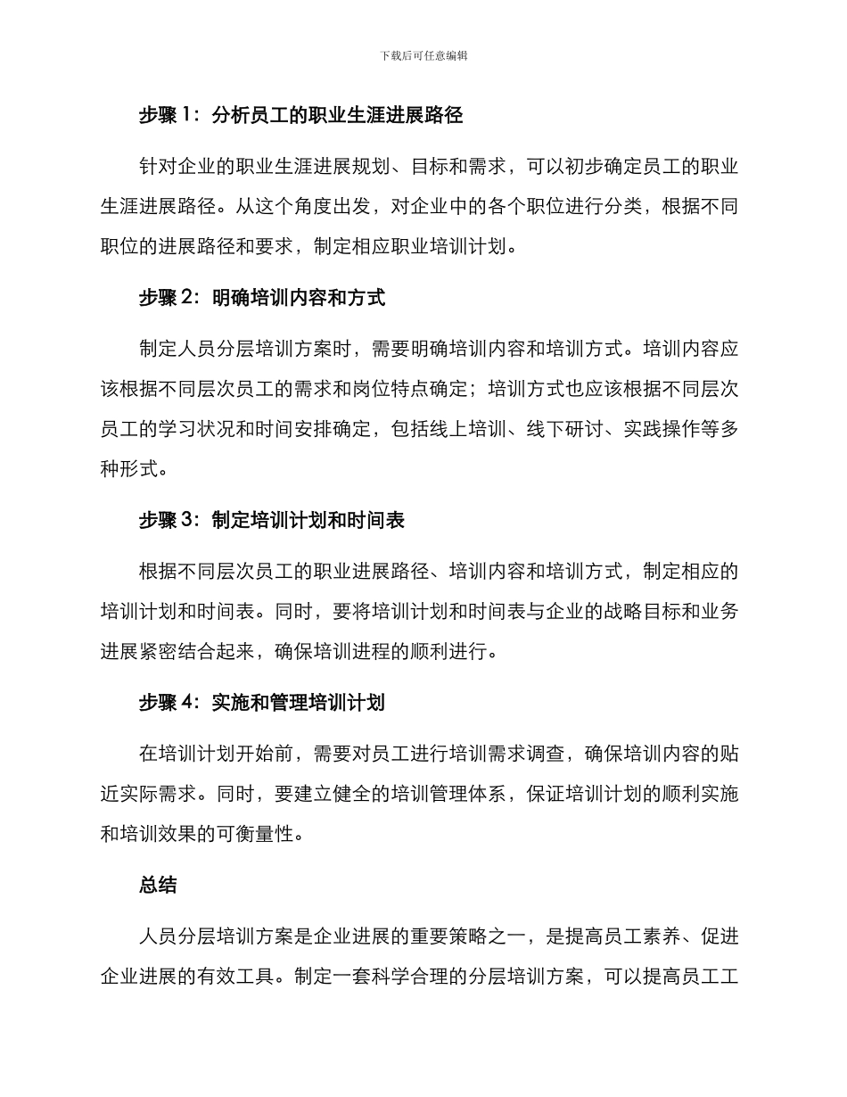 人员分层培训方案_第2页
