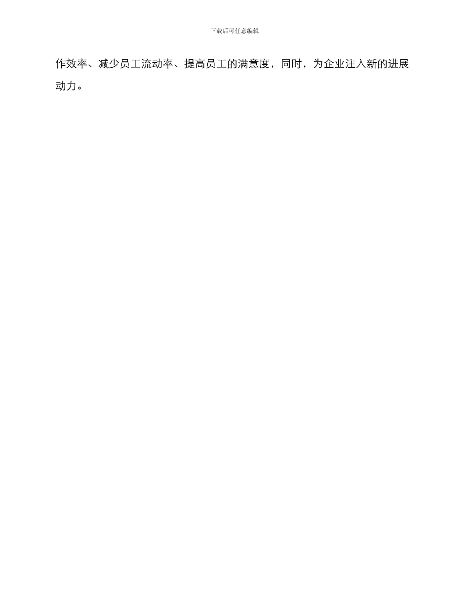 人员分层培训方案_第3页