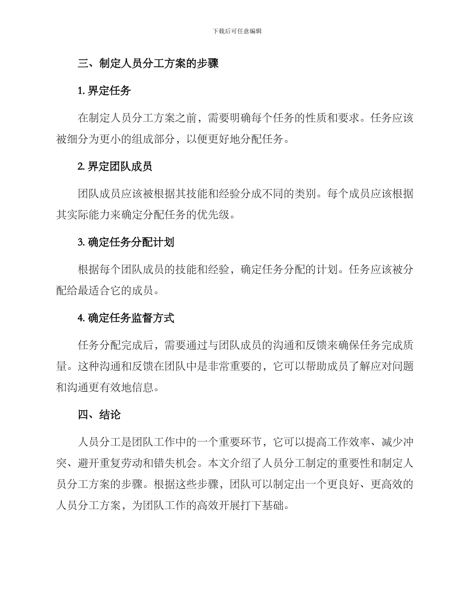 人员分工指导方案_第2页