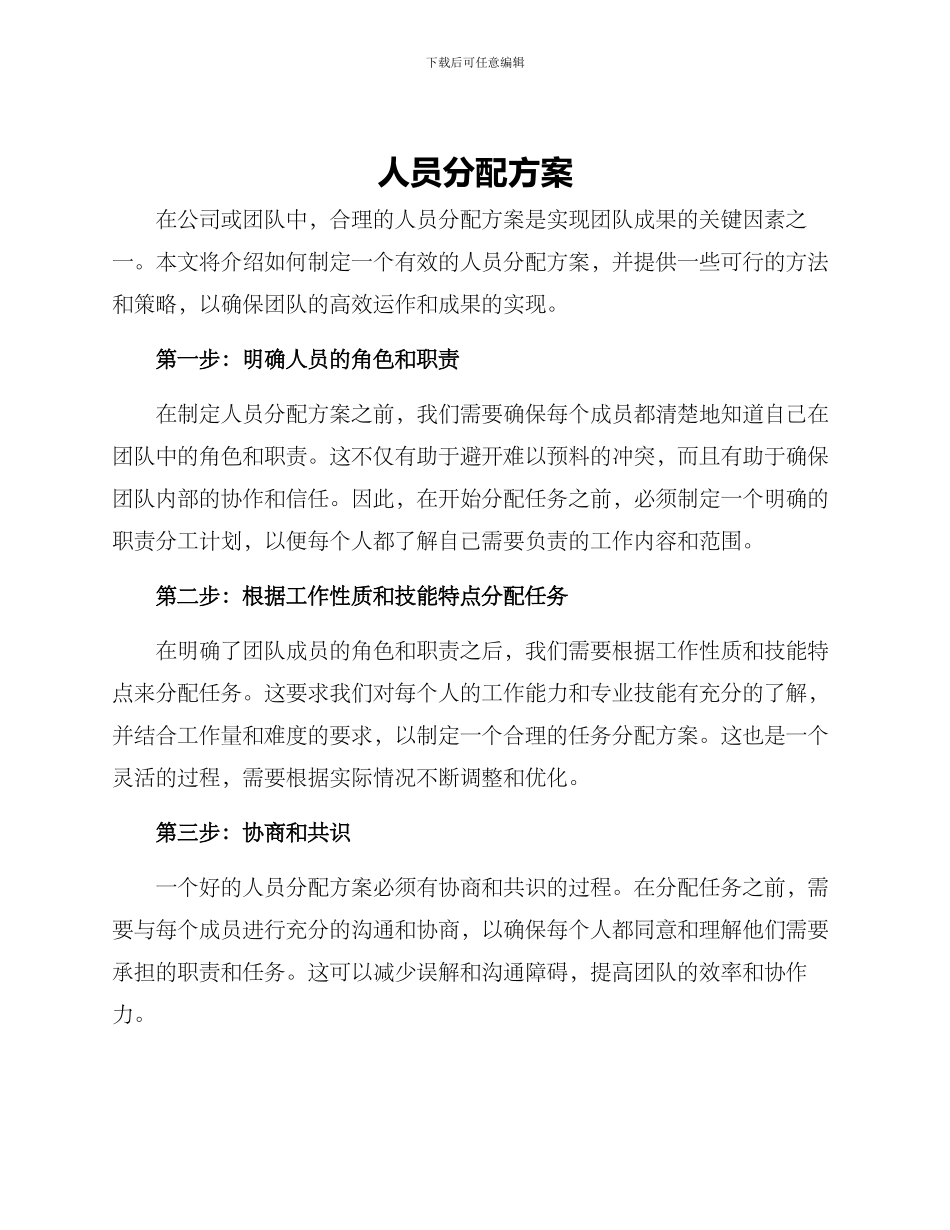 人员分配方案_第1页