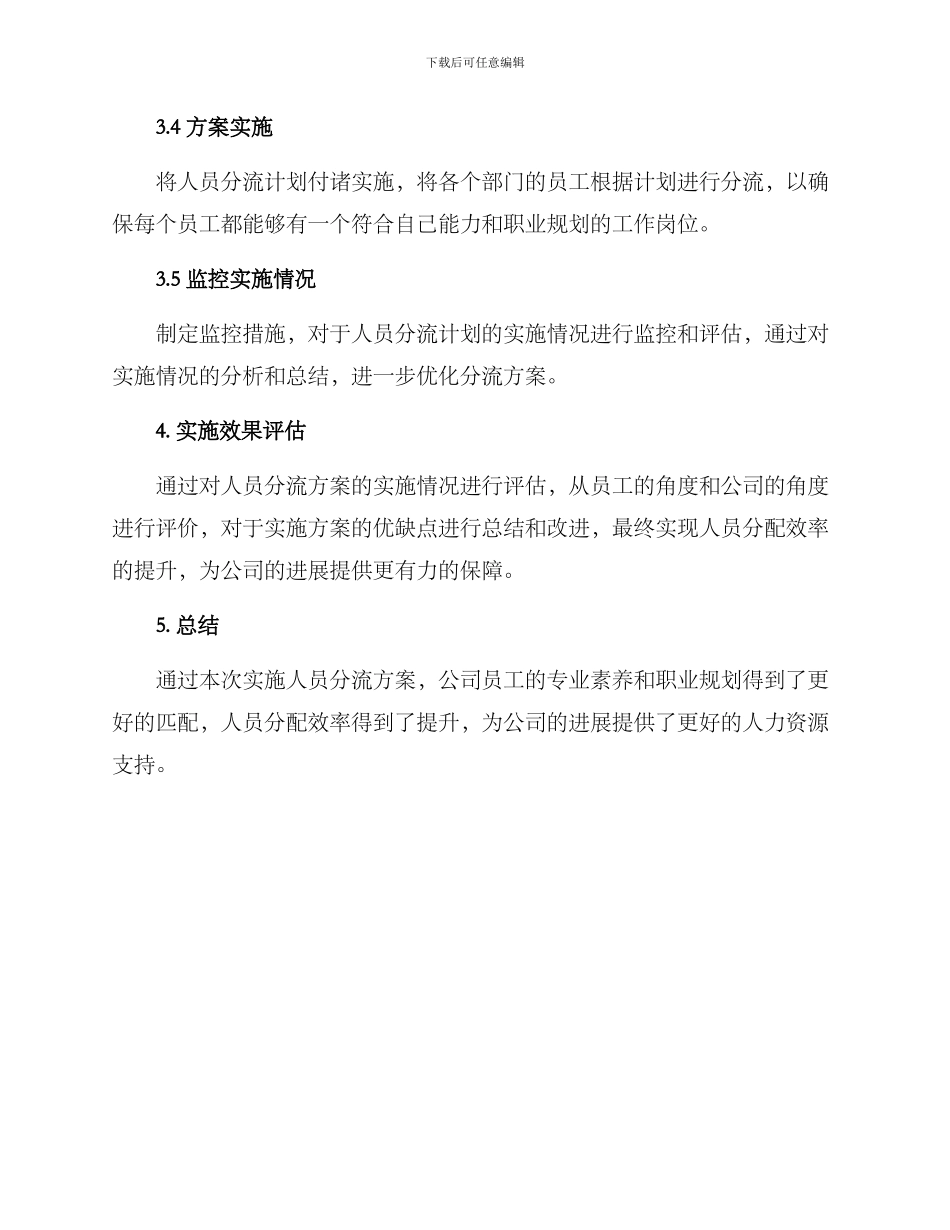人员分流实施方案_第2页