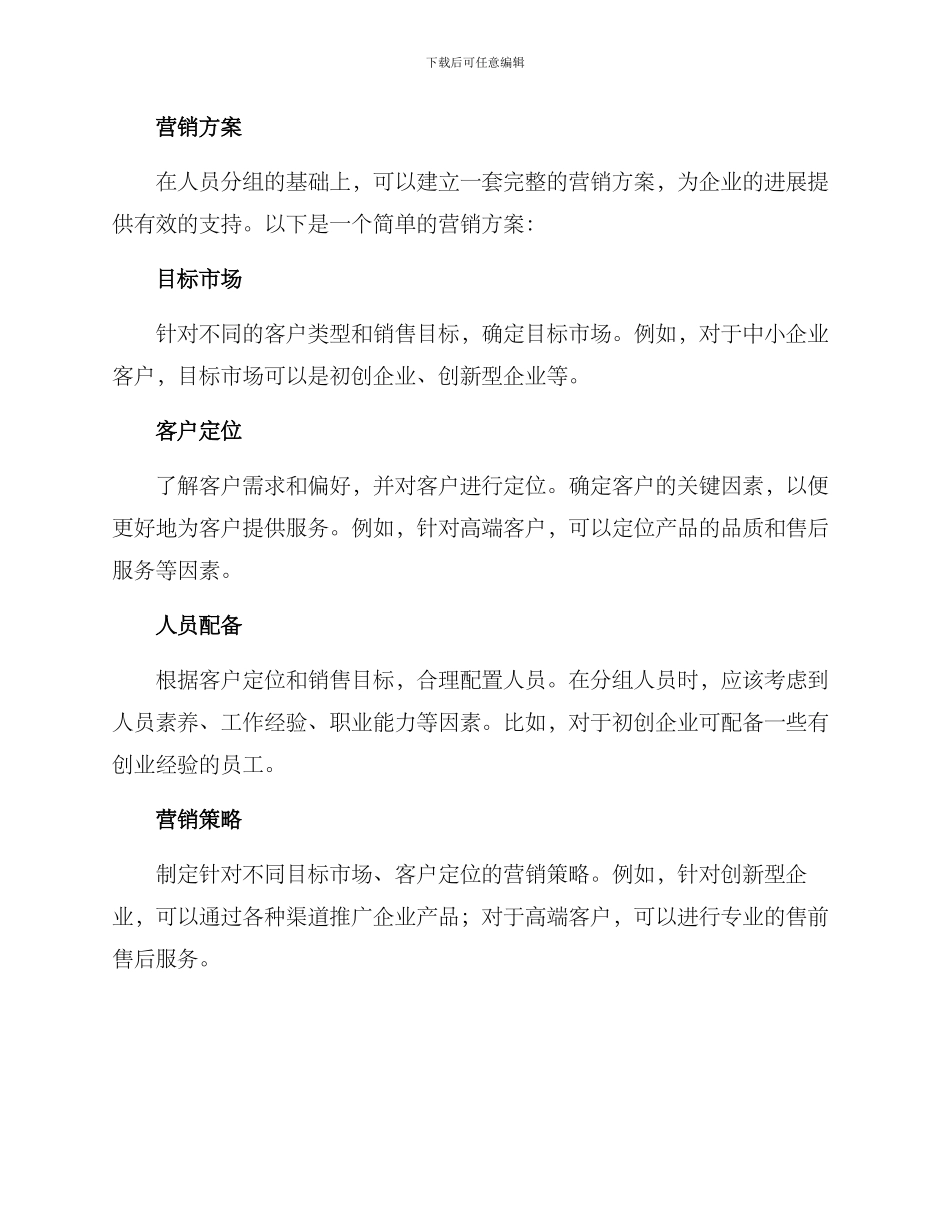 人员分组营销方案_第2页