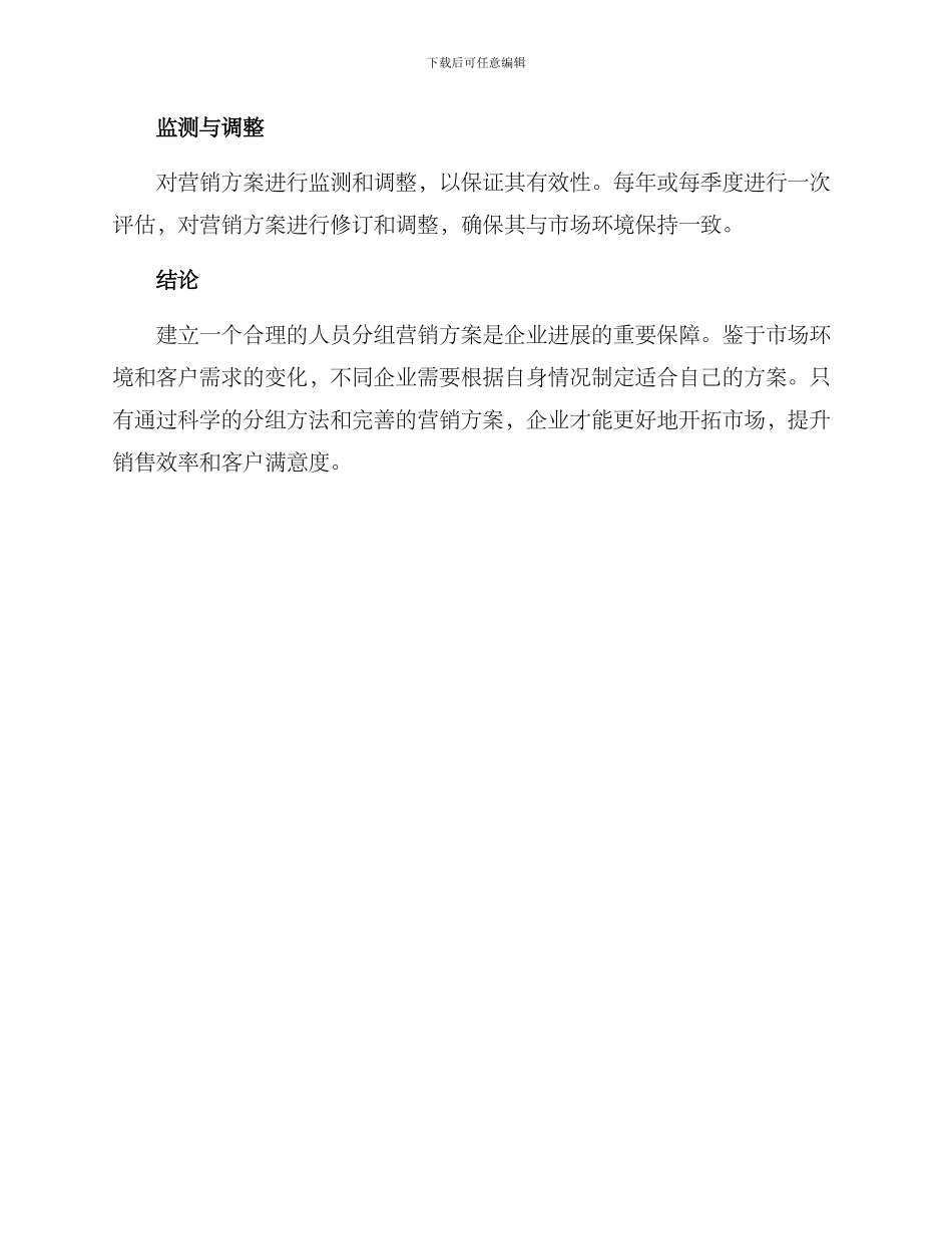 人员分组营销方案_第3页